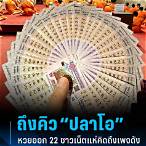หวยรัฐบาลfacebook
