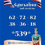 เลขเด็ดงวดนี้ หวยดัง หวยเด็ด งวดนี้ facebook 1/2/63